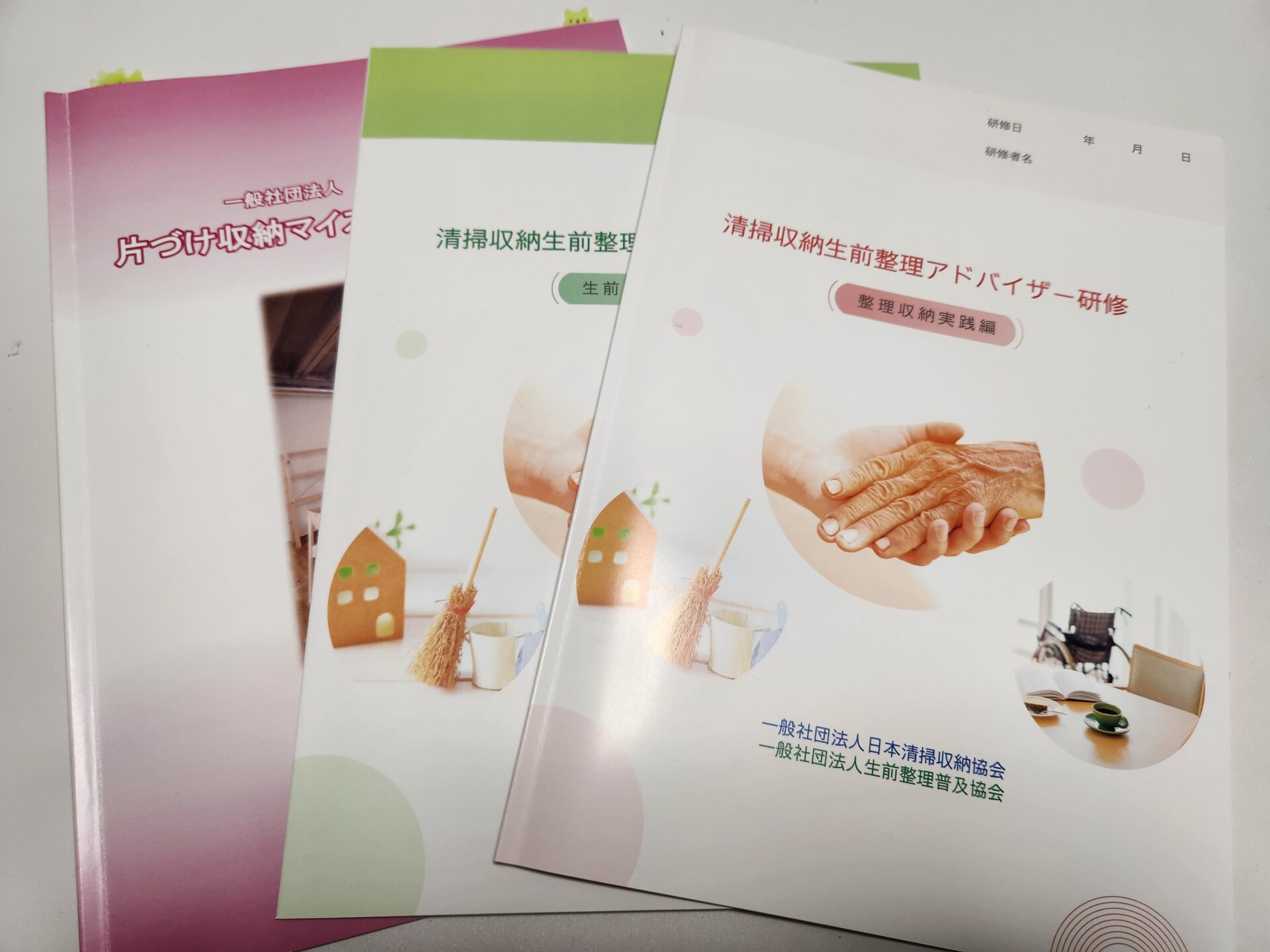 清掃収納生前整理アドバイザー